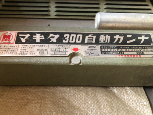 自動カンナ