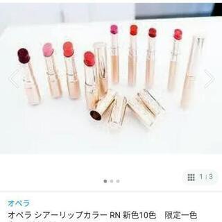残りわずか！オペラ シアーリップカラー RN 新色10色　限定一...