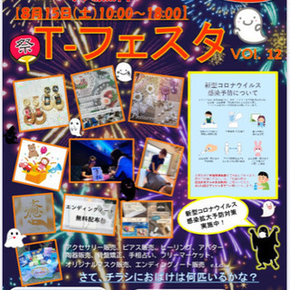 8月15日(土)TSUTAYA瀬戸店で開催！ー毎月第1木曜日/第...