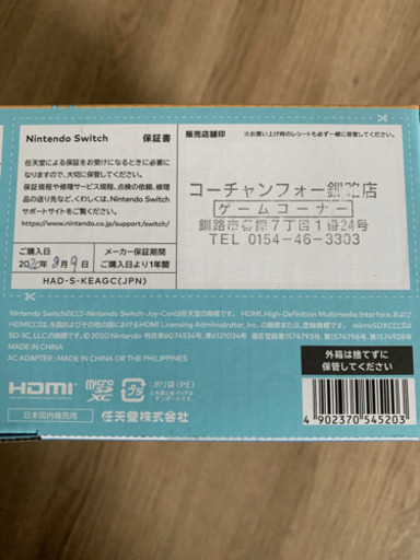 ntendo Switch   あつまれどうぶつの森セット