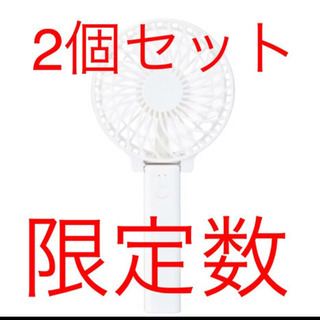 在庫限り！■2台セット■夏到来/■2WAY ハンディファン　ミニ...