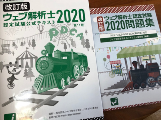 【お取引決定】ウェブ解析士教材2020