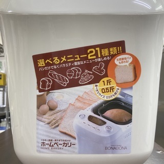 ホームベーカリー　BONABONA　和光市　リサイクルショップ（W40）の画像