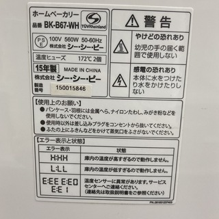 ホームベーカリー　BONABONA　和光市　リサイクルショップ（W40）の画像