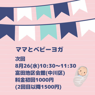 産後ママヨガ＆ベビーヨガ