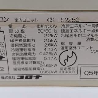 コロナのインバータエアコン6畳用の画像