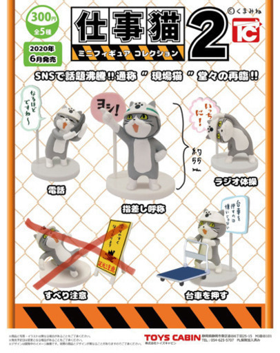 仕事猫2