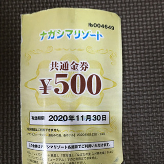 長島リゾートチケットの画像