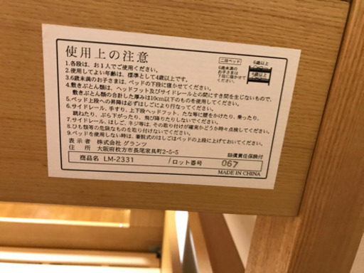 グランツ　2段ベッド　丈夫