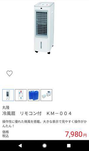 冷風扇②☆引き取り場所の相談のります！現在取引中です。