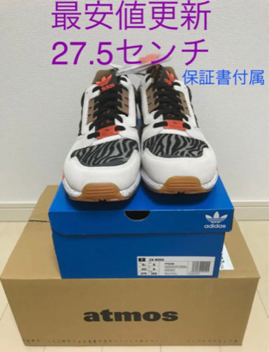 激安　atmos × adidas ZX 8000 