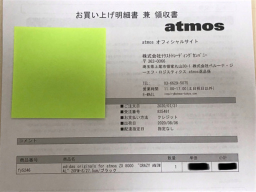 激安　atmos × adidas ZX 8000 