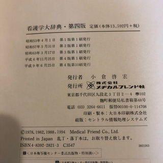 よんでいるだけでも役に立つ！看護学大辞典の画像