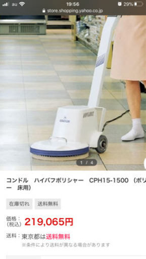 業務用　ポリッシャー　コンドル　床用ポリッシャー