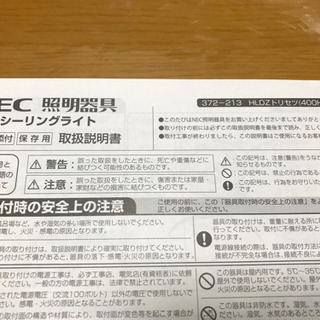 NEC照明器具LEDシーリングライトを差し上げます。