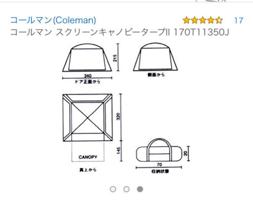 値下げコールマン スクリーン キャノピータープⅡ 新品未開封品　　商談中