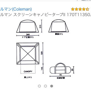 値下げコールマン スクリーン キャノピータープⅡ 新品未開封品 商談中