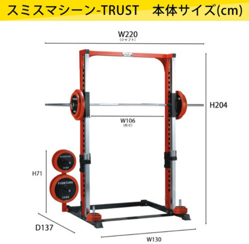 スミスマシン　ファイティングロード　新品