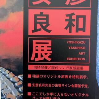 最値下げ【超レアコレクション】安彦良和展 ADカード 5枚セットの画像