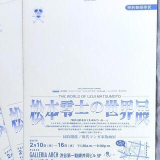 最値下げ【超レアコレクション】松本零士の世界展 ADカード 5枚セットの画像