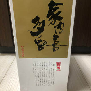 家内喜多留(やなぎだる・柳樽)の画像
