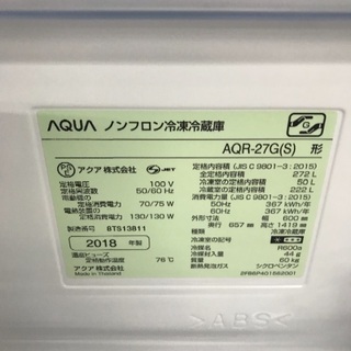3ドア冷蔵庫 AQUA 2018年 272ℓ