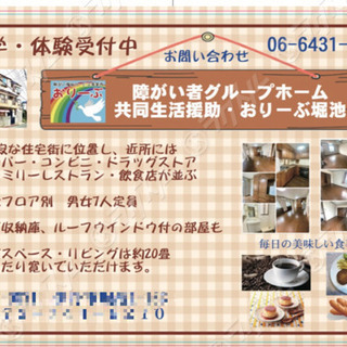 障がい者グループホーム・オープニングスタッフ大募集！の画像