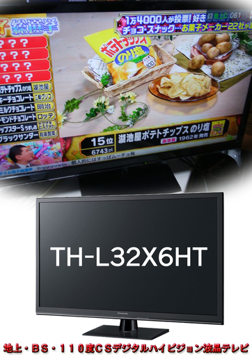《姫路》( 難あり)Panasonic VIERA TH-L32X6HT(32V)映りバッチリ☆ゲームや映像専用モニターやPCのモニターに最適^^