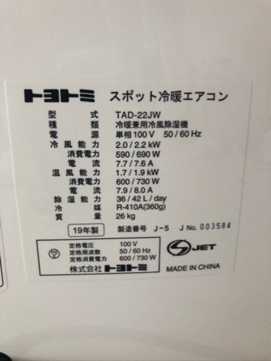 値下げしました！トヨトミ　スポット冷暖エアコン