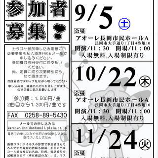 あなたの十八番をアオーレ長岡のステージで