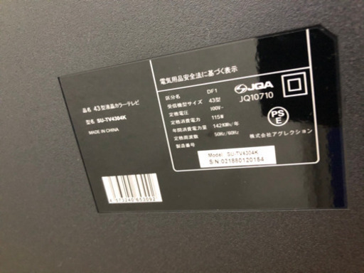 【2020年購入?美品】43型テレビ アグレクション SU-TV4304K ?自社配送時?代引き可?※現金、クレジット、スマホ決済対応