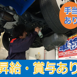 【日払い/週払い】賞与2回 手当充実の自動車整備 岡山県浅口郡里...