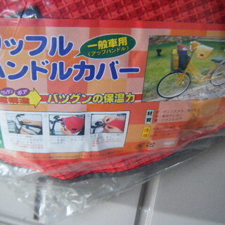 [値下げしました]自転車用ワッフルカバー