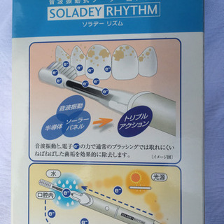 ソラディ 振動歯ブラシ  無記入保証書有り  未使用開封品の画像