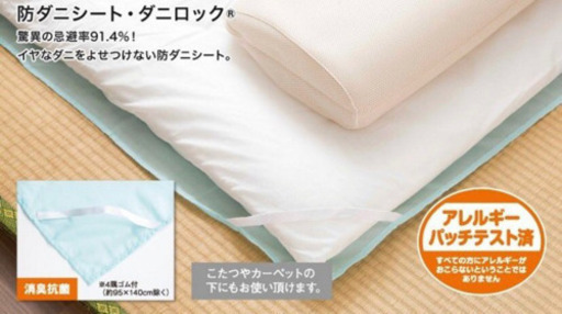 昭和西川のムアツふとんシングルおまけ付き
