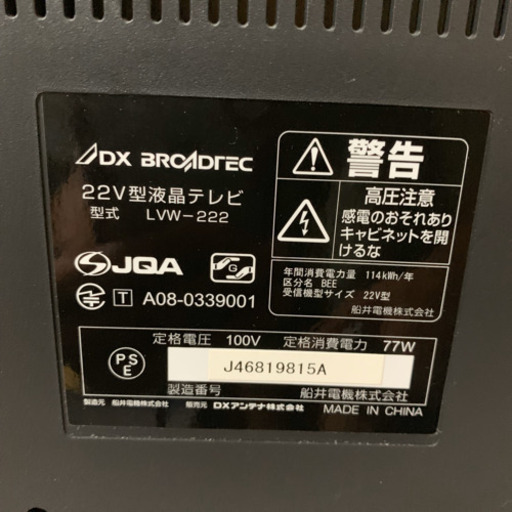 22型液晶テレビ　中古