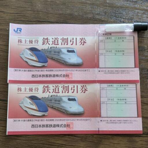 JR西日本 鉄道割引券 株主優待券 2枚セット