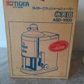 タイガークラッシャー&シェーバー氷天国