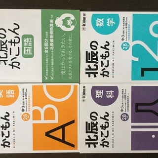北辰過去問