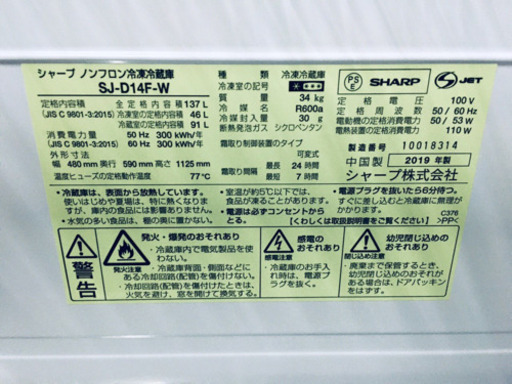 ✨高年式✨825番 シャープ✨ノンフロン冷凍冷蔵庫✨SJ-D14F-W‼️