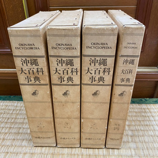 沖縄大百科事典【全巻セット】
