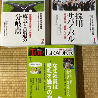 日経トップリーダー　2017年2月〜2019年12月 35冊