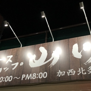 【内職/完全出来高制】加西市 ヤフオク出品・撮影だけの簡単なお仕...