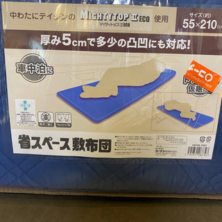 【新品未使用】【車中泊に】2個セット＊テイジン＊省スペース式布団...