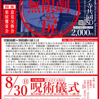 実験演劇をやります！