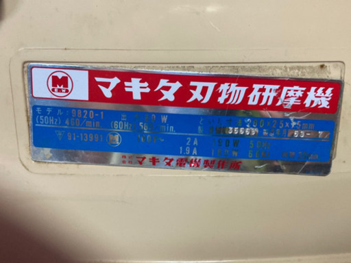 電動工具　マキタ刃物研磨機　と石　砥石　寸法　　9820-1 200×25×?mm 使用可能