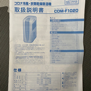 【美品】【値下げ】冷風除湿乾燥機（どこでもクーラー）