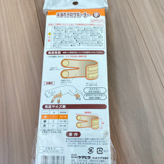 床ずれ予防サポーターの画像