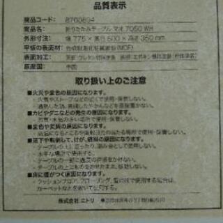 ニトリ　折り畳みテーブル　白の画像