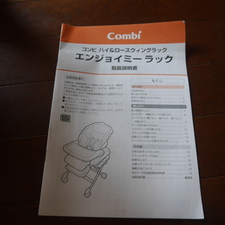 コンビ　ハイ＆ロー　スウィングラックの画像